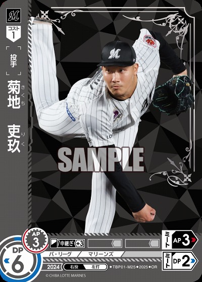 菊地　吏玖(千葉ロッテマリーンズ)(OR) 【TBP01-M25OR】